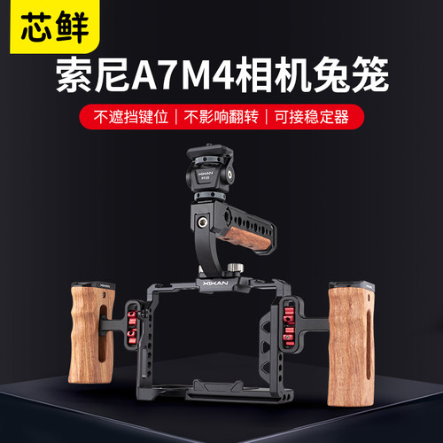 适用索尼微单a7m4相机扩展兔笼