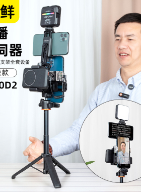 芯鲜PH60D2手机直播支架带提词器双机位题词直播架补光灯散热器风扇主播全套设备台词提示器桌面落地支撑架子