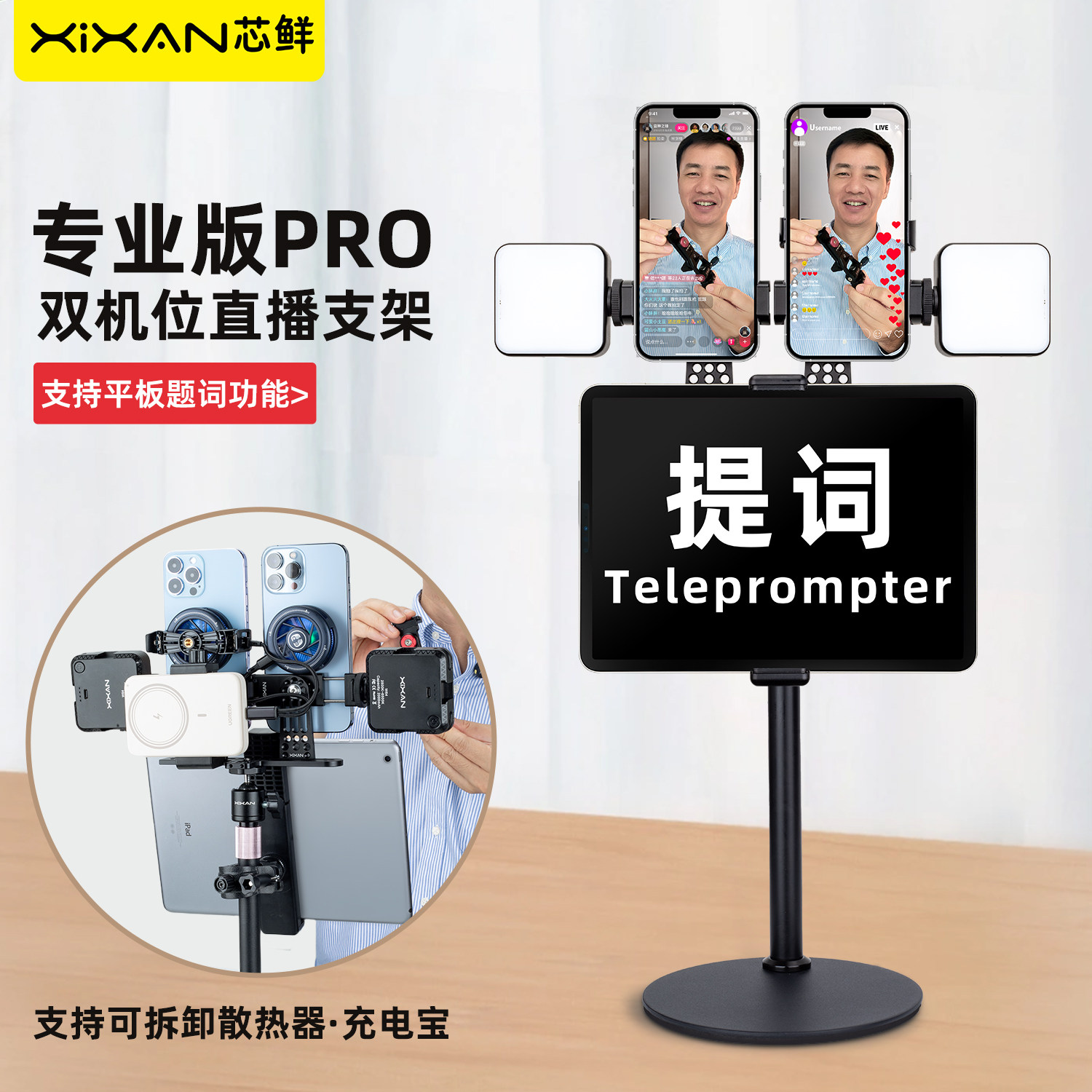 芯鲜PS21S双机位桌面直播支架双手机珠宝美食俯拍手播坐播带平板提词器夹子补光灯散热器落地站播走播手机架,3C数码配件,手机支架/手机座,淘宝优惠券,粉丝福利购,淘宝优惠卷