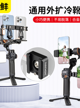 芯鲜PF38通用冷靴座相机兔笼热靴座1/4英寸转换座快拆式补光灯麦克风转换座配件支架拍摄拍照摄影拓展配件