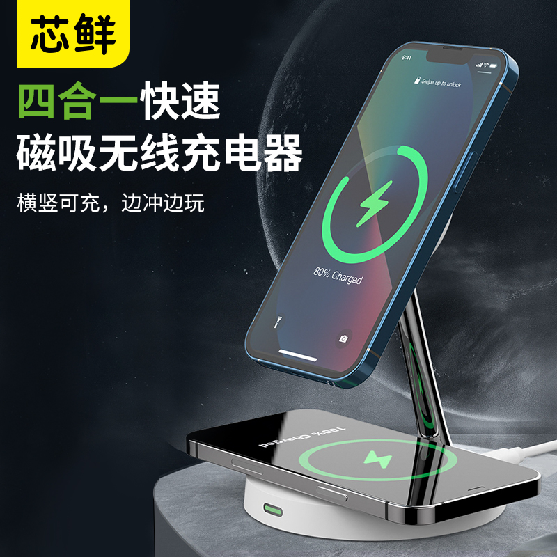 芯鲜多合一磁吸无线充电支架
