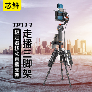 芯鲜TP113迷你相机三脚架单反微单摄影轻便短小自拍直播手机支架爬楼微距桌面拍摄便携三角架云台