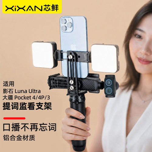 芯鲜P4V适用影石Luna Ultra大疆Pocket4/4P/3竖拍支架口袋相机手持桌面补光灯4K无损竖屏直播监看拍摄三脚架