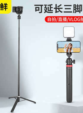 芯鲜TP92可延长三脚架户外拍摄便携手机相机微单手持自拍杆拍照视频vlog神器桌面直播支架落地尼康Z30索尼ZV1