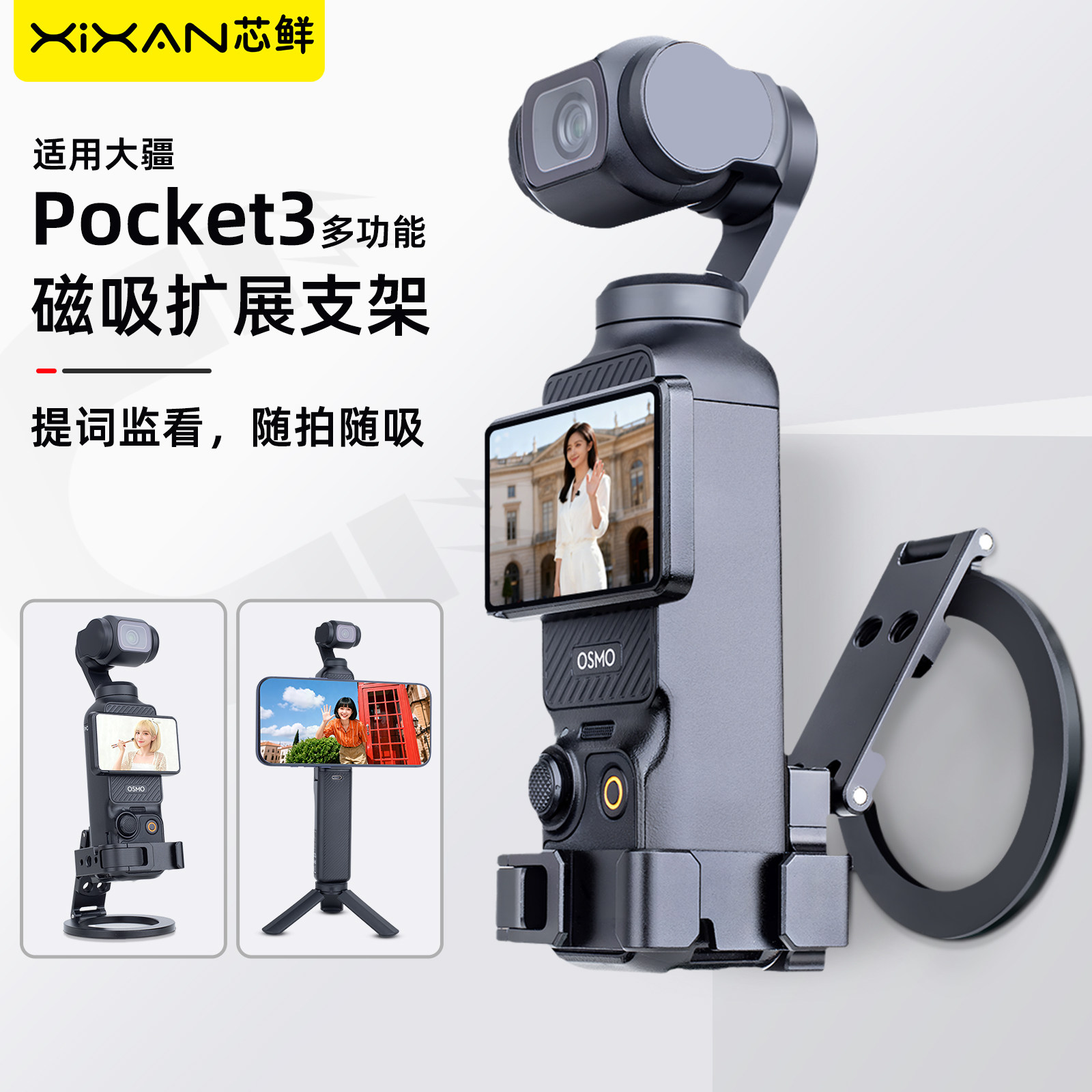 芯鲜P3M适用大疆Pocket3多功能磁吸支架手机Magsafe固定拓展框兔笼口袋相机提词监看补光灯扩展配件桌面底座