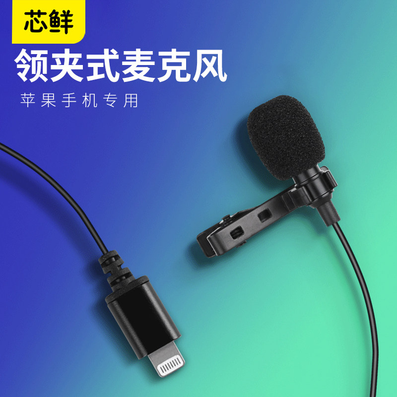 芯鲜MC16领夹式麦克风iPhone11手机直播收音器苹果安卓通用录音K歌智能降噪小蜜蜂话筒户外拍摄视频专业设备在类目 电脑硬件/显示器/电脑周边, K歌/直播声卡套装中 - 来自Buy2taobao.com提供专业的淘宝代购服务