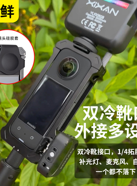 芯鲜TL51适用Insta360 X4 X3兔笼拓展运动相机配件 通用底座骑行拍照金属全包保护框冷靴扩展Gopro接口转换