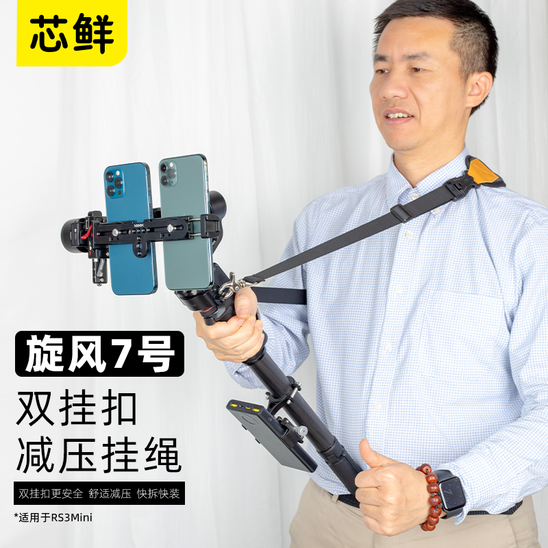 芯鲜XF7适用大疆RS3Mini肩带背带
