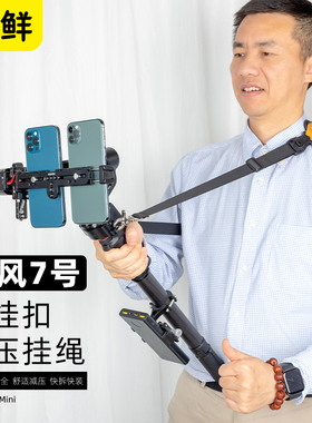 芯鲜旋风7号适用RS4Mini大疆RS4 RS3 RS3Mini RSC2浩瀚MT2 M7稳定器M6减压肩带走播云台省力背带手机直播挂绳