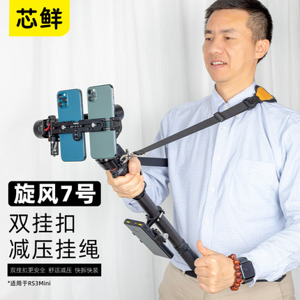 芯鲜旋风7号适用RS4Mini大疆RS4 RS3 RS3Mini RSC2浩瀚MT2 M7稳定器M6减压肩带走播云台省力背带手机直播挂绳