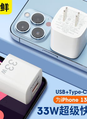 芯鲜适用苹果16苹果15充电器33W快充PD充电头65W氮化镓USB通用Phone14插头30W闪充13手机12pro快速11/Xs/XR/8
