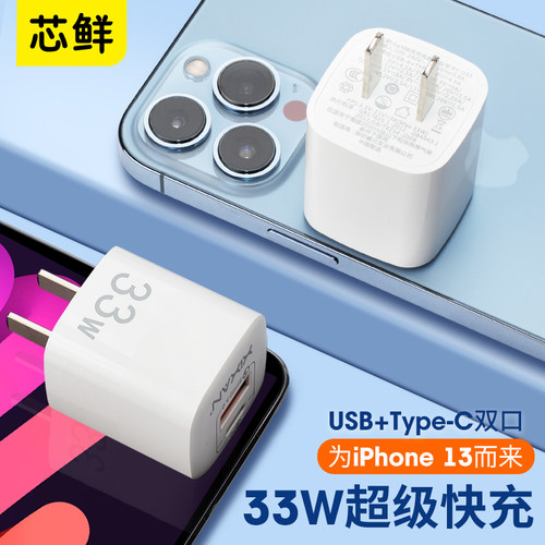33W双口氮化镓快充充电器