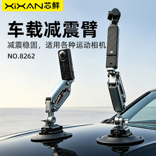 芯鲜P4Z适配大疆Pocket4P/4/3 Action6/5 insta360影石Luna Ultra/X5/X4/X3/Ace Pro2车载减震臂防抖吸盘支架