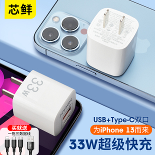 芯鲜适用苹果15充电器33W快充PD充电头65W氮化镓USB通用Phone14Promax插头30W闪充13手机12pro快速11