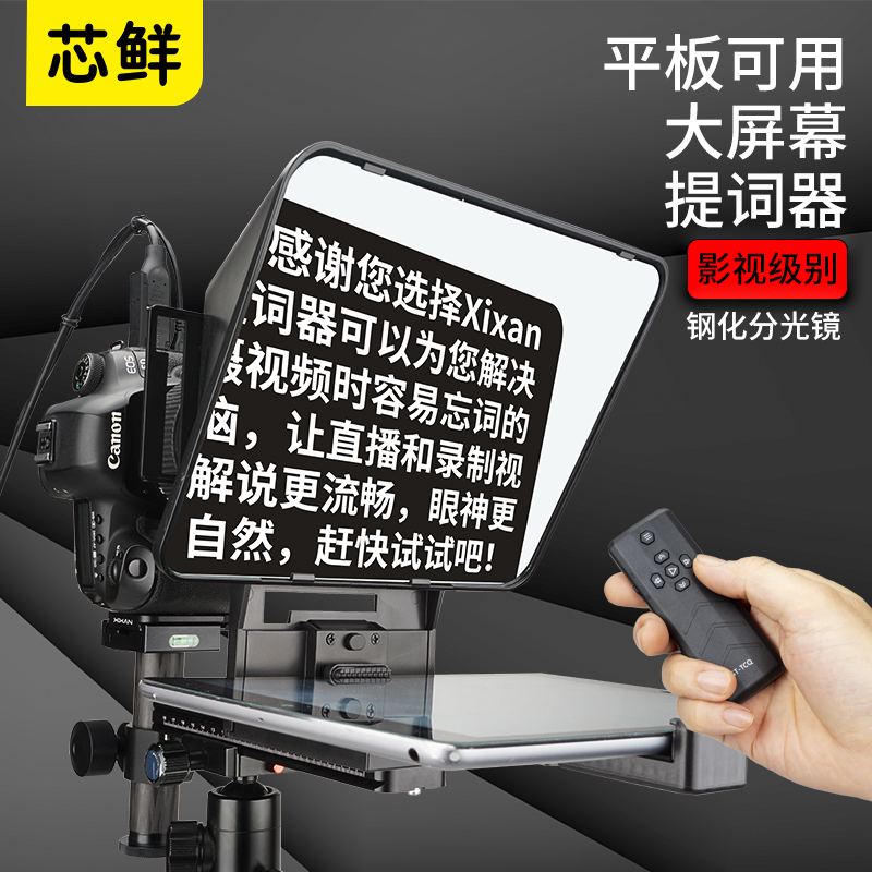 芯鲜SH200 手机提词器可折叠大屏幕网红抖音直播专用小型便携题词机专业视频平板Pad口播提字器提字板读稿机 3C数码配件 提词器 原图主图