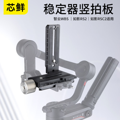 芯鲜pf35适用智云稳定器快装板