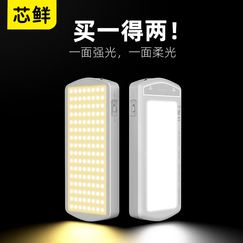 芯鲜三色温便携补光灯双面发光