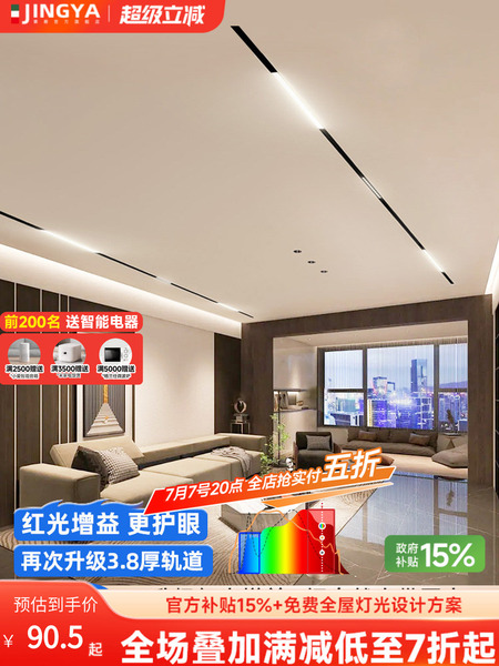 菁雅长征4.0磁吸轨道灯嵌入式无主灯客厅照明智能新款预埋射灯槽