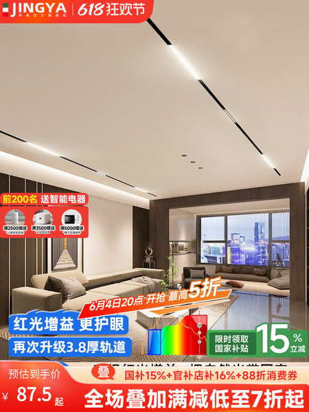菁雅长征4.0磁吸轨道灯嵌入式无主灯客厅照明智能新款预埋射灯槽