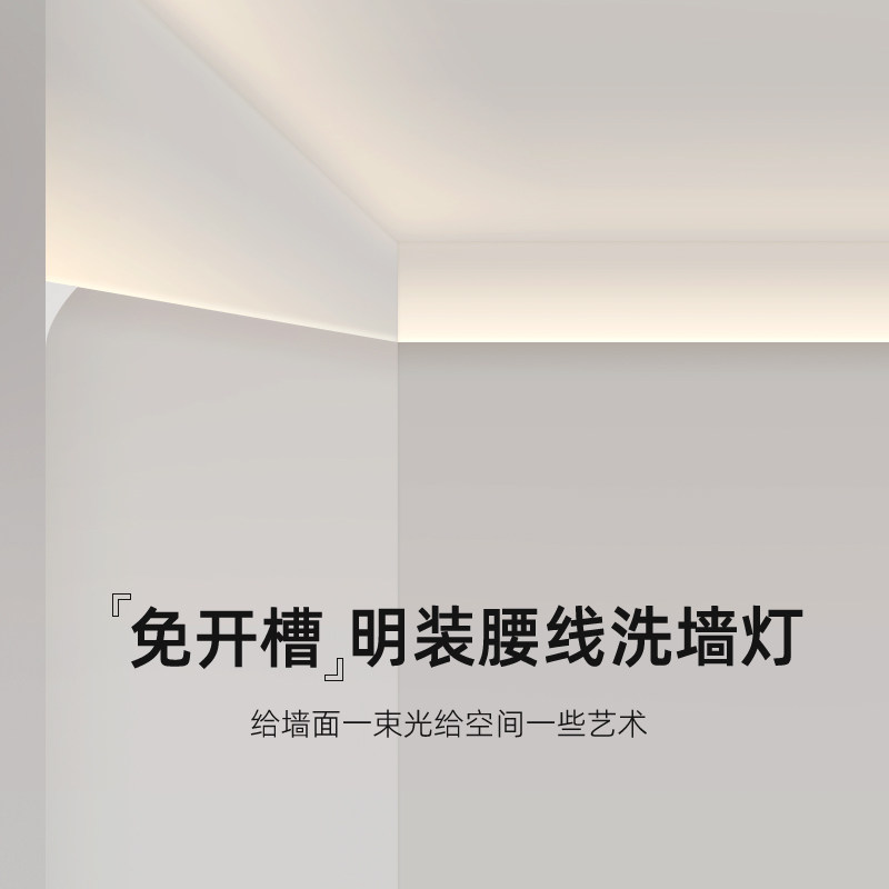 菁雅led向上打光腰线灯免开槽明装隐形洗墙线性灯免悬吊式天花板