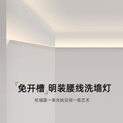 菁雅led向上打光腰线灯免开槽明装隐形洗墙线性灯免悬吊式天花板