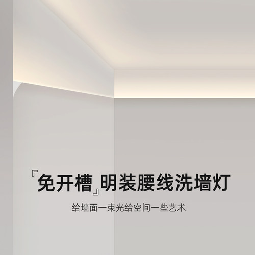 菁雅led向上打光腰线灯免开槽明装隐形洗墙线性灯免悬吊式天花板