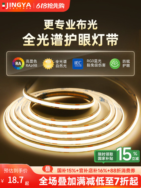 菁雅智能全光谱COB灯带24V自粘线条灯床头客厅吊顶氛围LED灯带