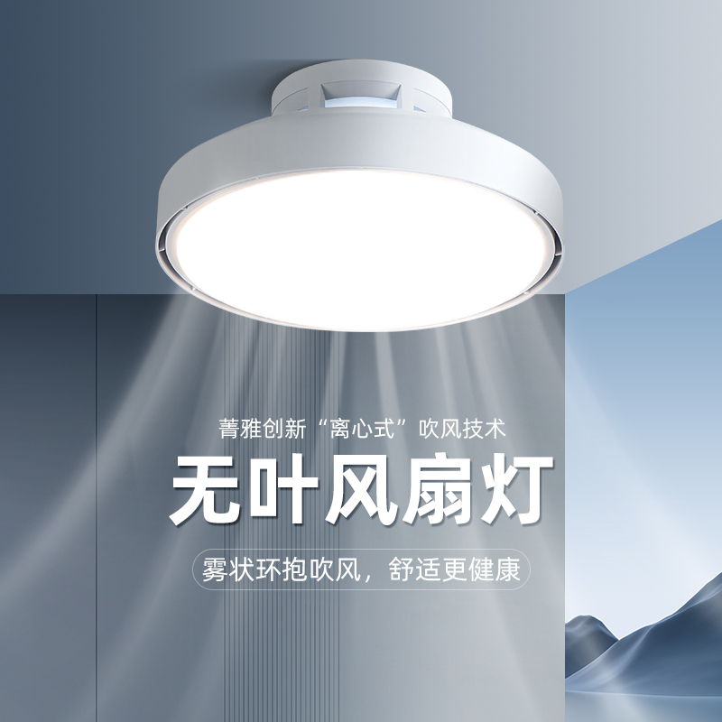 菁雅无叶吊扇灯简约现代全光谱儿童卧室隐形新款卧室电风扇一体灯