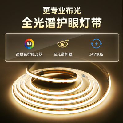 菁雅智能全光谱COB灯带24V自粘线条灯卧室床头客厅吊顶LED护眼灯