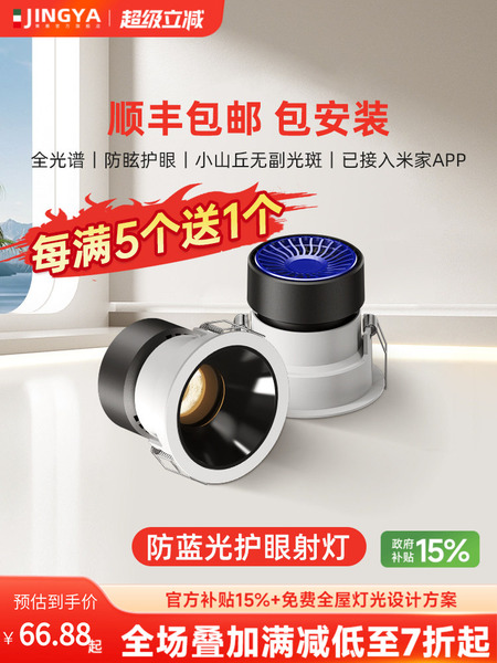 菁雅深防眩目小山丘射灯led嵌入式家用客厅洗墙德宝蓝高显色射灯