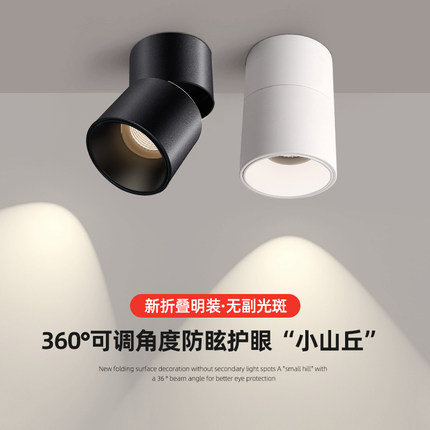 led明装射灯可调角度折叠旋转吸顶式无主灯客厅过道小山丘洗墙灯