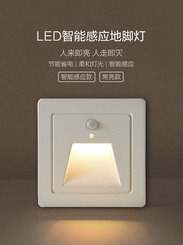 智能人体传感器脚灯86型嵌入式楼梯通道走廊Led夜灯户外防水