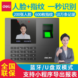 得力34521W人脸识别考勤机指纹人脸一体机公司上班打卡机员工食饭堂面部识别手指签到神器刷脸小程序导报表