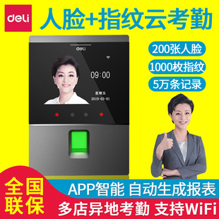 得力员工打卡考勤机手机查看人脸指纹混合识别公司上下班刷脸签到一体机外勤出差手机打卡神器多店管理