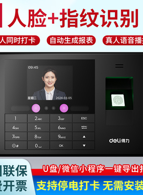 得力3765WPRO人脸指纹蓝牙版考勤机人脸识别考勤机指纹人脸一体机公司上下班刷脸手指签到神器小程序导出报表