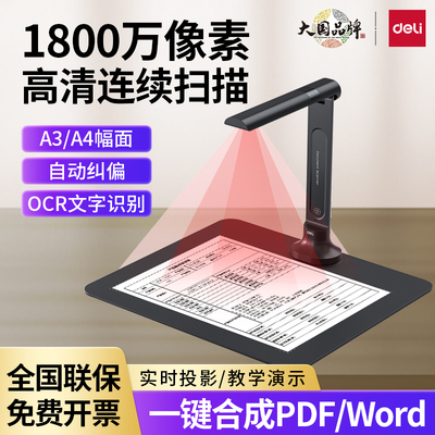 连续扫描高拍仪得力1800万高清