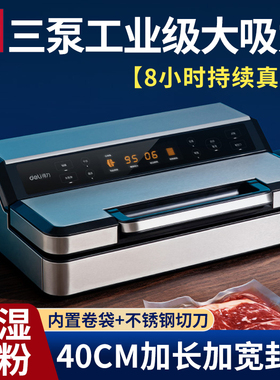 得力全自动抽真空机LM894封口机食品保鲜机三泵大吸力商用压缩商用包装机塑封干湿两用密封机包装袋封口机