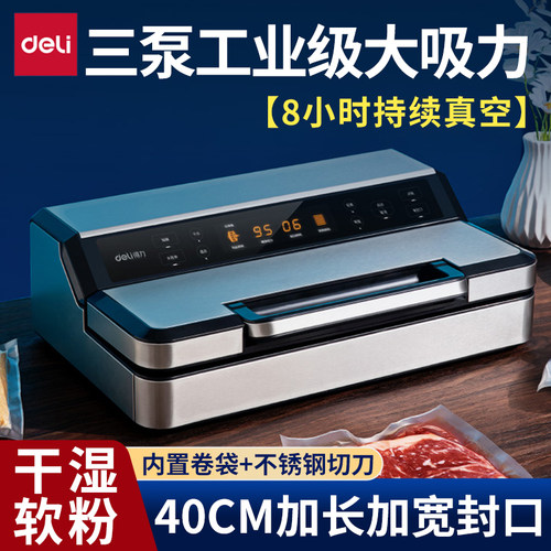 三泵大吸力真空机得力