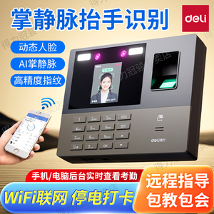 得力13888CSPro掌纹考勤机人脸面部指纹智能云考勤机多功能识别考勤员工上下班打卡机手机查看报表WiFi连接