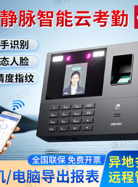 得力34521CSPRO人脸云考勤机打卡指纹打卡机面部掌静脉识别公司企业员工上下班签到机打卡器智能联网一体机