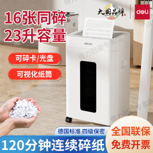 得力专业碎纸机GA330四级保密120分钟连续自动碎纸家用办公文件大容量粉碎机可碎卡碎光盘
