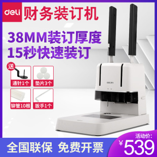 机电加热熔管铆管凭证财务装 订机 订机记帐票据手动省力加厚档案标书文件胶装 得力3876A会计凭证装