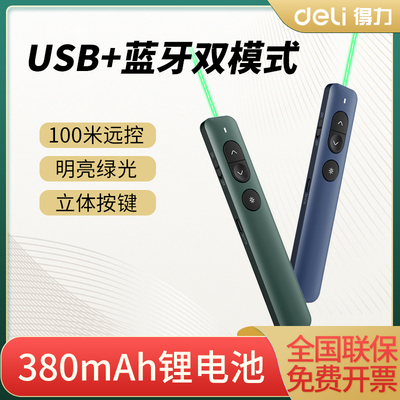 得力NS100激光翻页笔数码激光笔充电PPT指示笔会议汇报无线演示器