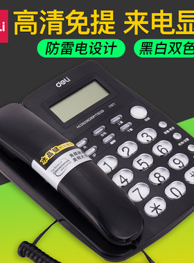 得力电话机来电显示家用有线座机
