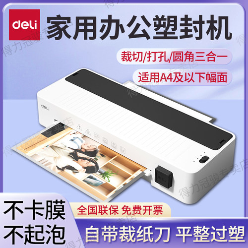 三合一塑封机得力冷裱热裱