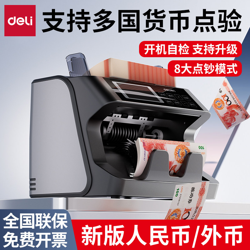 新款得力9808立式点钞机支持外币商用验钞机智能语音点钱数钱机小型便携式2026新版人民币