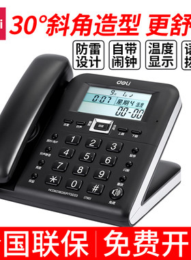 得力电话机固定办公室座机