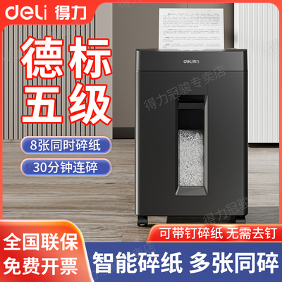 五级保密碎纸机得力带钉碎纸