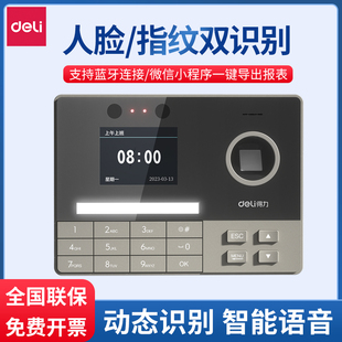 得力3760W考勤机人脸指纹打卡机员工刷卡机上下班打卡签到器一体机动态识别人脸指纹识别蓝牙小程序导报表
