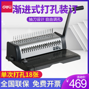 得力3873梳式装订机a4手动省力型渐进式打孔机办公商用孔夹条梳式胶圈财务凭证装订机